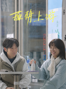 面朝上游电视剧海报