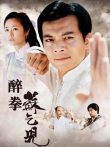 醉拳苏乞儿电视剧海报
