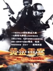 黄金重案电视剧海报