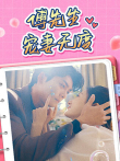 傅先生宠妻无度电视剧海报