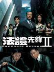 法证先锋2[普通话版]电视剧海报