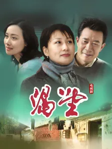 渴望电视剧海报