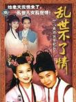 乱世不了情电视剧海报