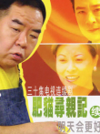 肥猫寻亲记第二部电视剧海报
