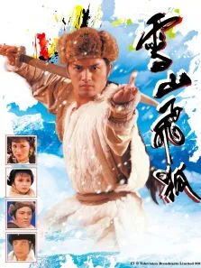 雪山飞狐85版[粤语版]电视剧海报