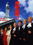 壹号皇庭2[粤语版]电视剧海报
