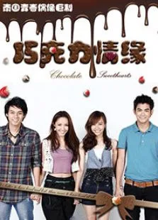 巧克力情缘电视剧海报