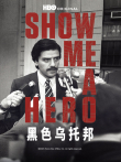 黑色乌托邦电视剧海报