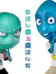 奔波儿灞与灞波儿奔电视剧海报