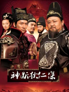 神探狄仁杰第四部电视剧海报