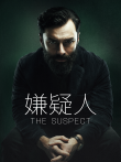 嫌疑人电视剧海报