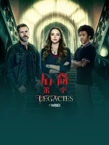 后裔 第三季电视剧海报