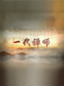 һ����ʦ
