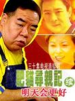 肥猫寻亲记之明天会更好电视剧海报