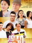 摩登50电视剧海报