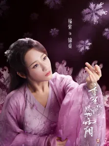 香蜜沉沉烬如霜DVD版电视剧海报