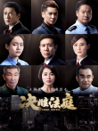 决胜法庭电视剧海报