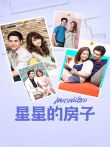 星星的房子TV版电视剧海报