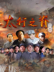太行之脊电视剧海报