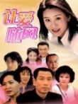 让爱随风电视剧海报
