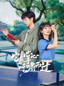 它在掌心呼啸而过