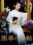 黑皮手册电视剧海报