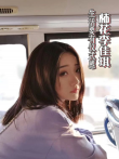 柿花李佳琪电视剧海报