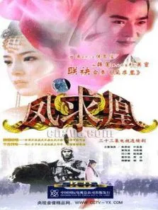 凤求凰电视剧海报