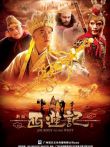 西游记（浙版）电视剧海报