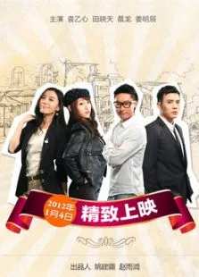 抠门兔的精致生活电视剧海报