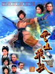 雪山飞狐99版[粤语版]电视剧海报