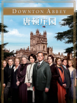唐顿庄园第4季电视剧海报