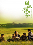 国家孩子电视剧海报