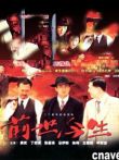 前世今生电视剧海报