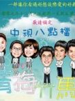 青梅竹马电视剧海报