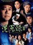 洗冤录-第二部国语电视剧海报