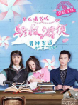 终极游侠最后情书版电视剧海报