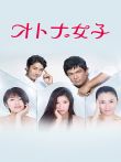 成熟女子电视剧海报