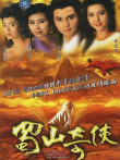 蜀山奇侠[粤语版]电视剧海报