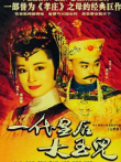 一代皇后大玉儿电视剧海报