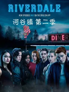 河谷镇第二季电视剧海报