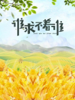 谁求不着谁电视剧海报