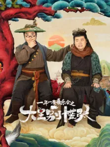 大王别慌张电视剧海报