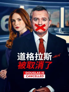 道格拉斯被取消了电视剧海报