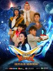 威比斯达·莱昂电视剧海报