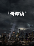 哥谭镇 第一季电视剧海报