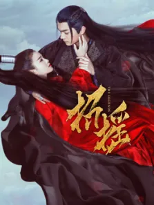 招摇电视剧海报