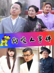 狗咬人事件电视剧海报
