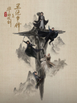 华山论剑之五绝争锋电视剧海报