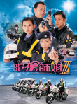 陀枪师姐3[普通话版]电视剧海报